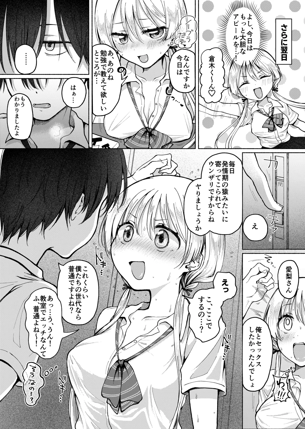 Umour 悲報処女を捨てたい見栄っ張りギャルオタク君を誘惑したら実は超絶ハイスぺドS男で逆に身も心も奪われる - Image 9