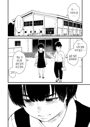 Uncow Chinpo Man ep.1.5 자지맨 번외편 1화 - Page 10