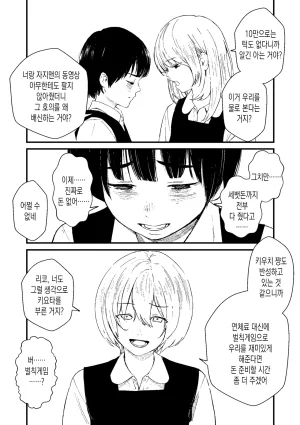 Uncow Chinpo Man ep.1.5 자지맨 번외편 1화 - Page 3