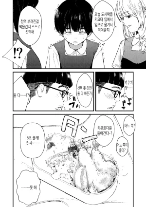 Uncow Chinpo Man ep.1.5 자지맨 번외편 1화 - Page 4