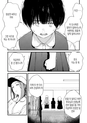 Uncow Chinpo Man ep.1.5 자지맨 번외편 1화 - Page 5