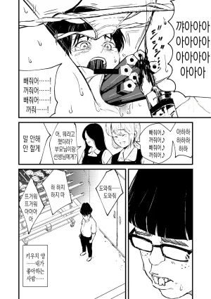 Uncow Chinpo Man ep.1.5 자지맨 번외편 1화 - Page 6