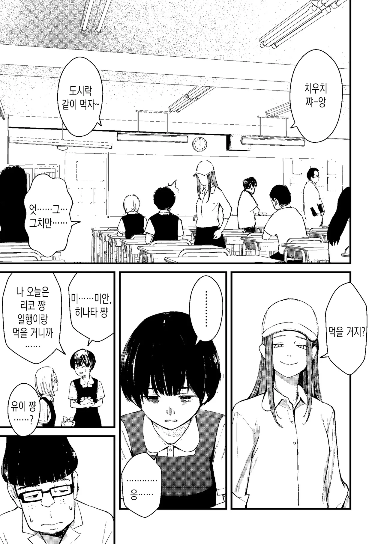 Uncow Chinpo Man ep.1.5 자지맨 번외편 1화 - Image 1