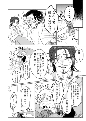 unicornShinoyama konotabinosainanwaotagaisamade identity vdigital - Page 11