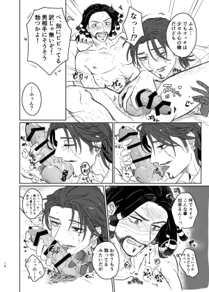 unicornShinoyama konotabinosainanwaotagaisamade identity vdigital - Page 13