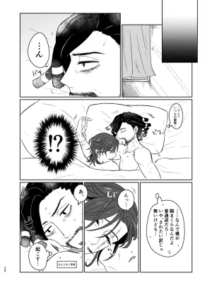 unicornShinoyama konotabinosainanwaotagaisamade identity vdigital - Page 25