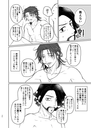 unicornShinoyama konotabinosainanwaotagaisamade identity vdigital - Page 29