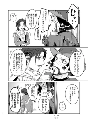 unicornShinoyama konotabinosainanwaotagaisamade identity vdigital - Page 5