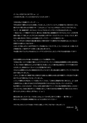Uniyaa Ikinari Mojio Hatsuiku ga Yokute Oshi ni Yowai Osananajimi ga Ki ni Natte Shikatanai Kohen I Cant Stop Thinking About My Childhood Friend Whos Such a Pushover. Part 2 English Sonarin迫 Digital - Page 49
