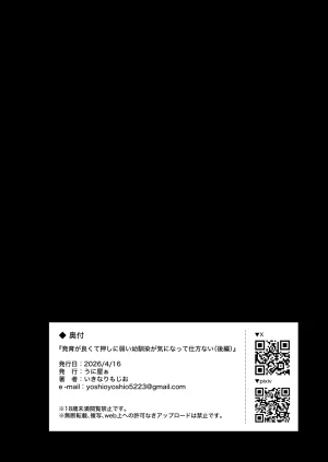 Uniyaa Ikinari Mojio Hatsuiku ga Yokute Oshi ni Yowai Osananajimi ga Ki ni Natte Shikatanai Kohen I Cant Stop Thinking About My Childhood Friend Whos Such a Pushover. Part 2 English Sonarin迫 Digital - Page 51