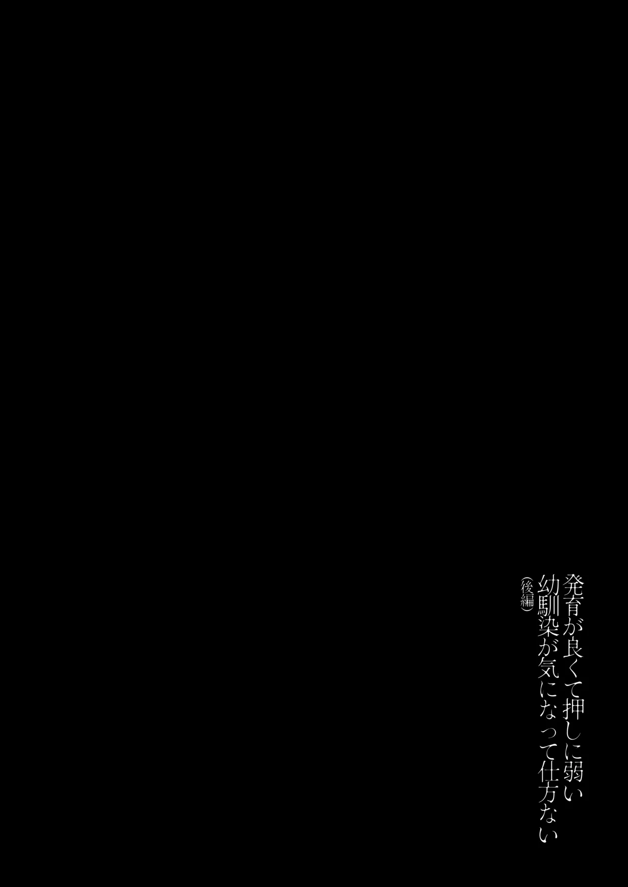Uniyaa Ikinari Mojio Hatsuiku ga Yokute Oshi ni Yowai Osananajimi ga Ki ni Natte Shikatanai Kohen I Cant Stop Thinking About My Childhood Friend Whos Such a Pushover. Part 2 English Sonarin迫 Digital - Image 3