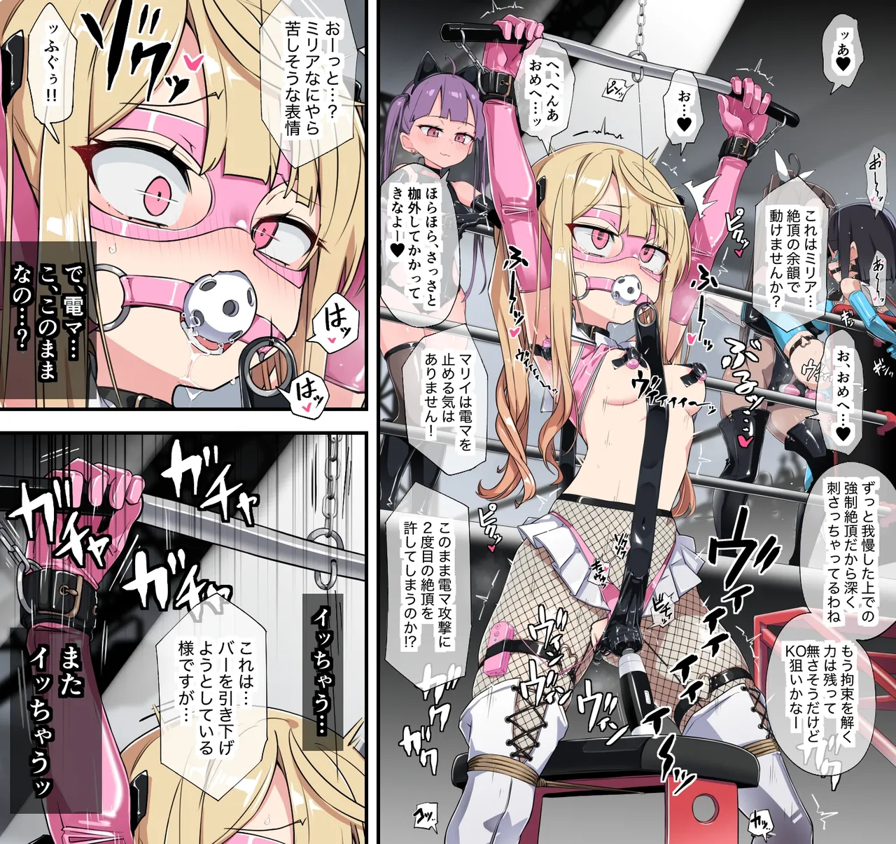 ura_macoto拘束ラットプルマシン玩具快楽責めストーリー差分29ページ - Image 22