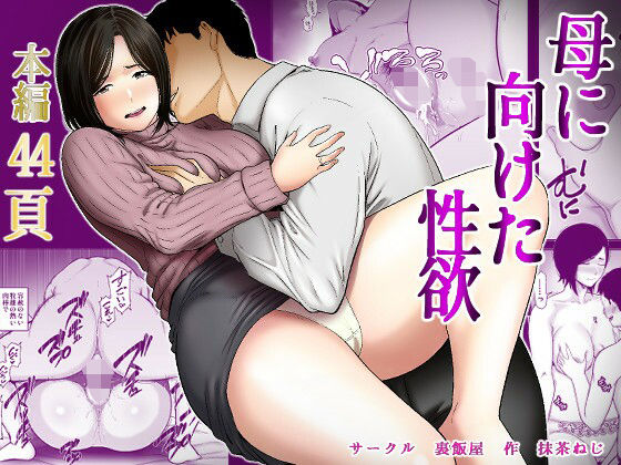 Ura Meshiya Matcha Neji Haha ni Muketa Seiyoku English MTL - Image 1