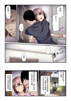 Ura no Hikidashi Nizii Pakokatsu Oji-san to Kaede-chan 3 Chinese - Page 78