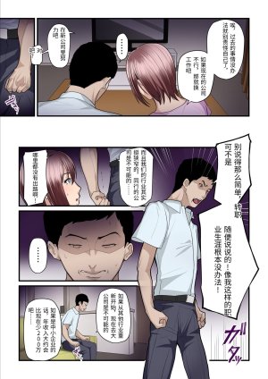 Ura no Hikidashi Nizii Pakokatsu Oji-san to Kaede-chan 3 Chinese - Page 80