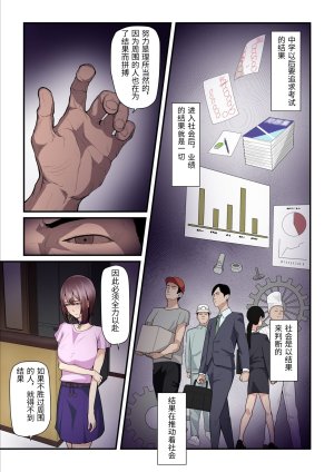 Ura no Hikidashi Nizii Pakokatsu Oji-san to Kaede-chan 3 Chinese - Page 85