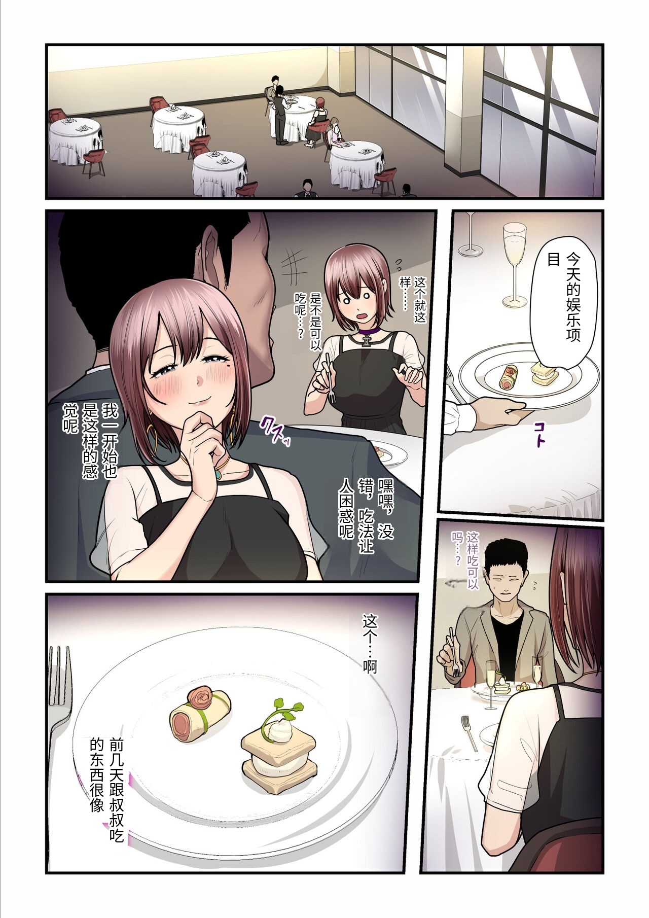 Ura no Hikidashi Nizii Pakokatsu Oji-san to Kaede-chan 3 Chinese - Image 48