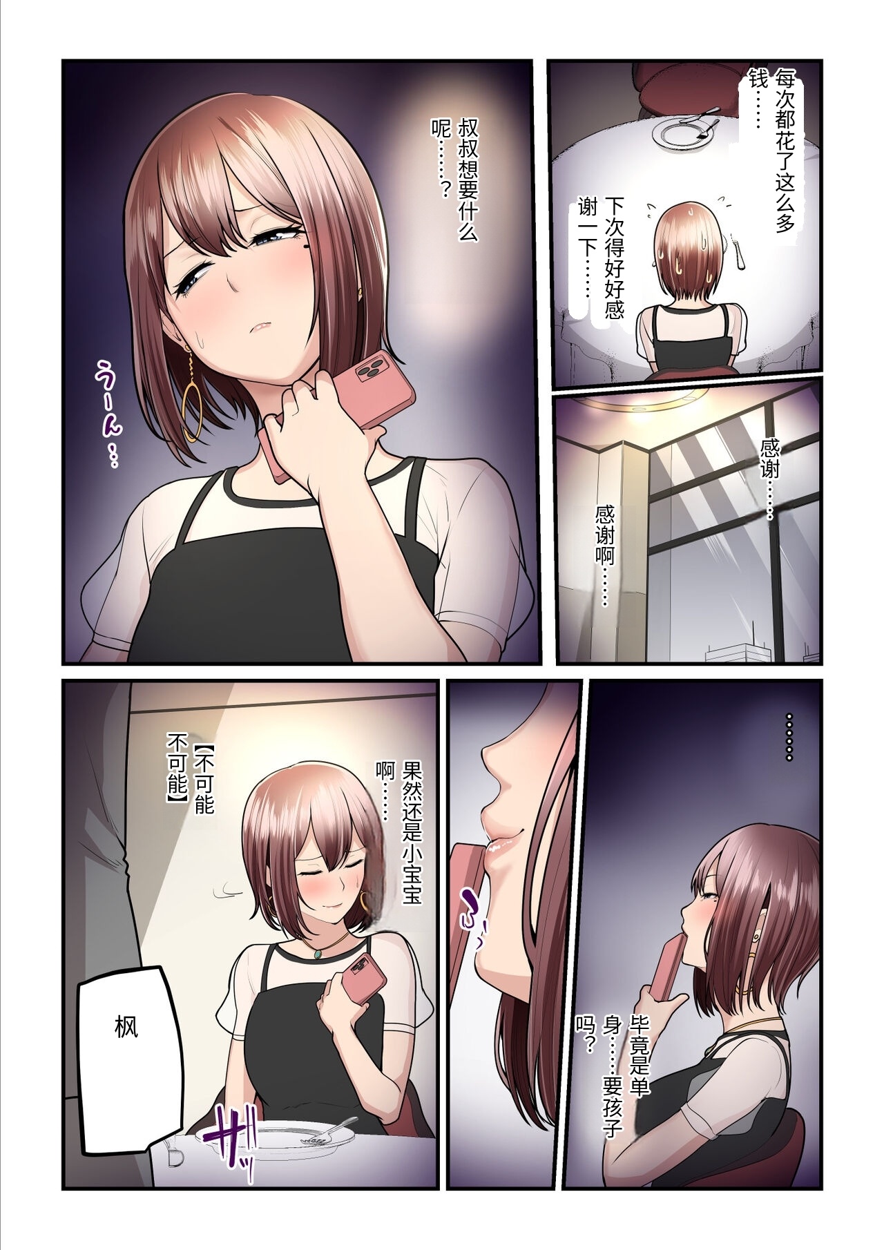 Ura no Hikidashi Nizii Pakokatsu Oji-san to Kaede-chan 3 Chinese - Image 51