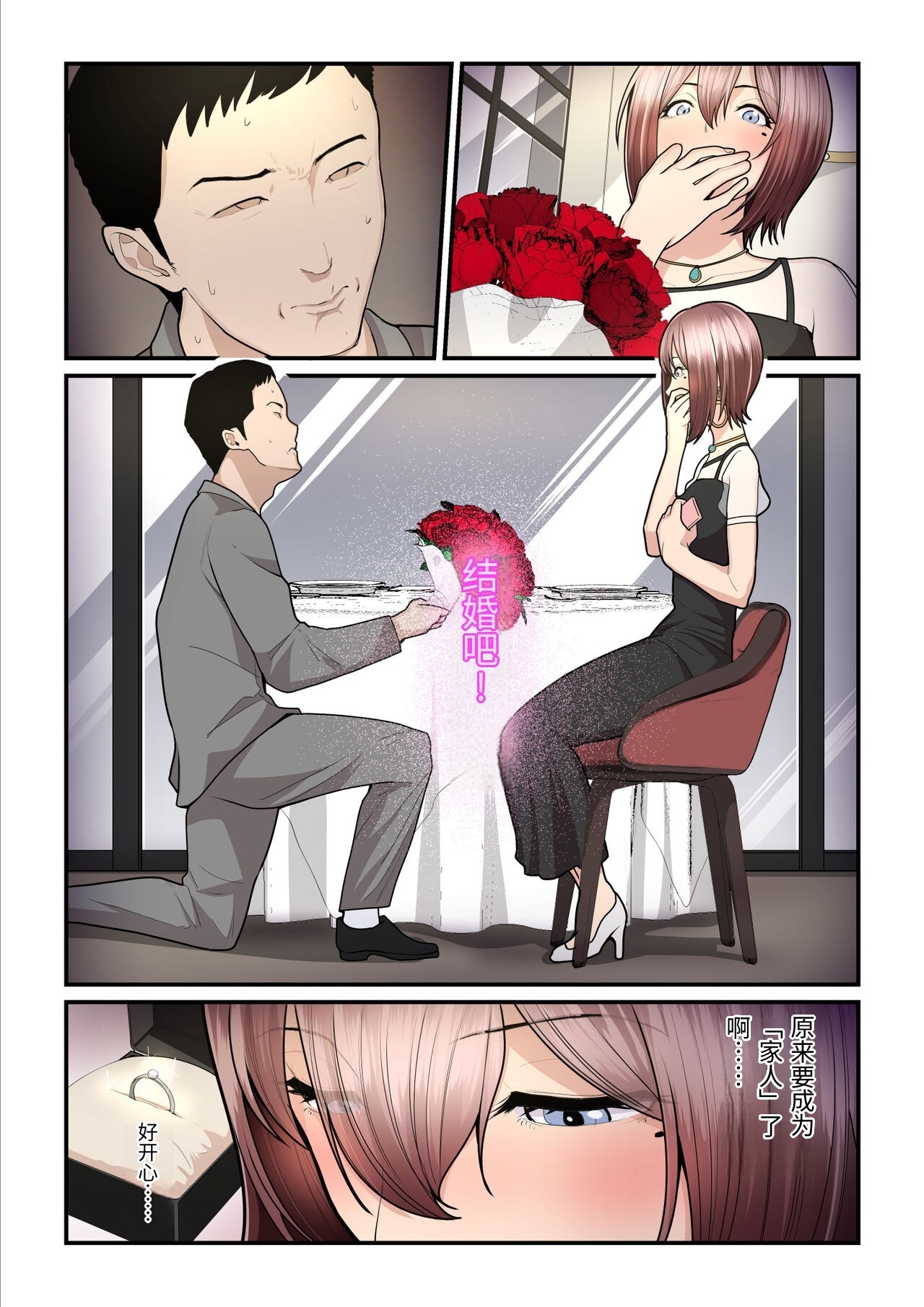 Ura no Hikidashi Nizii Pakokatsu Oji-san to Kaede-chan 3 Chinese - Image 53