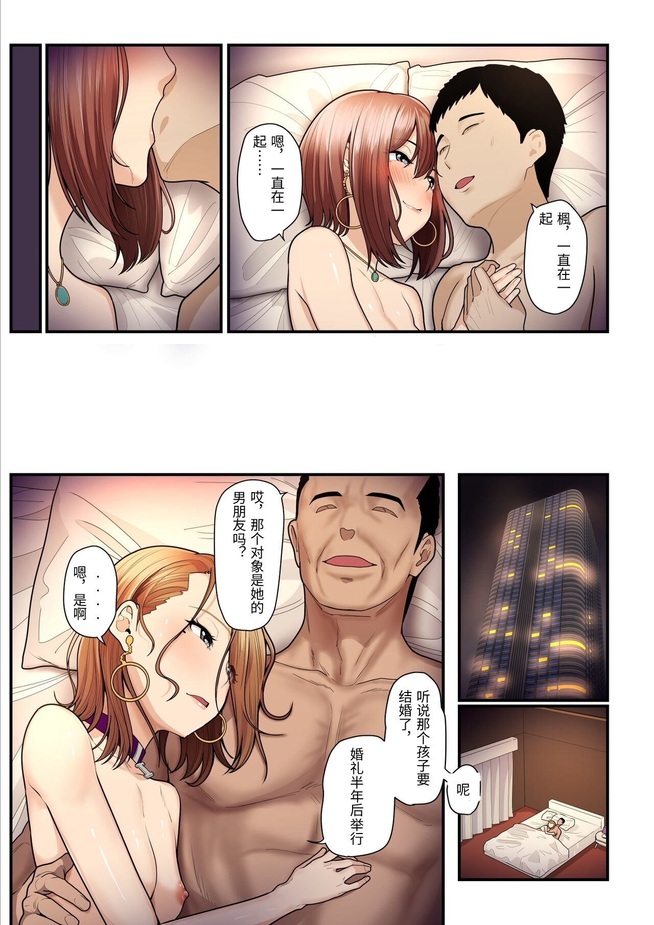 Ura no Hikidashi Nizii Pakokatsu Oji-san to Kaede-chan 3 Chinese - Image 55