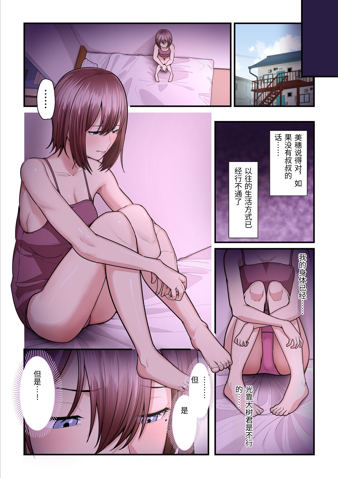 Ura no Hikidashi Nizii Pakokatsu Oji-san to Kaede-chan 3 Chinese - Image 68