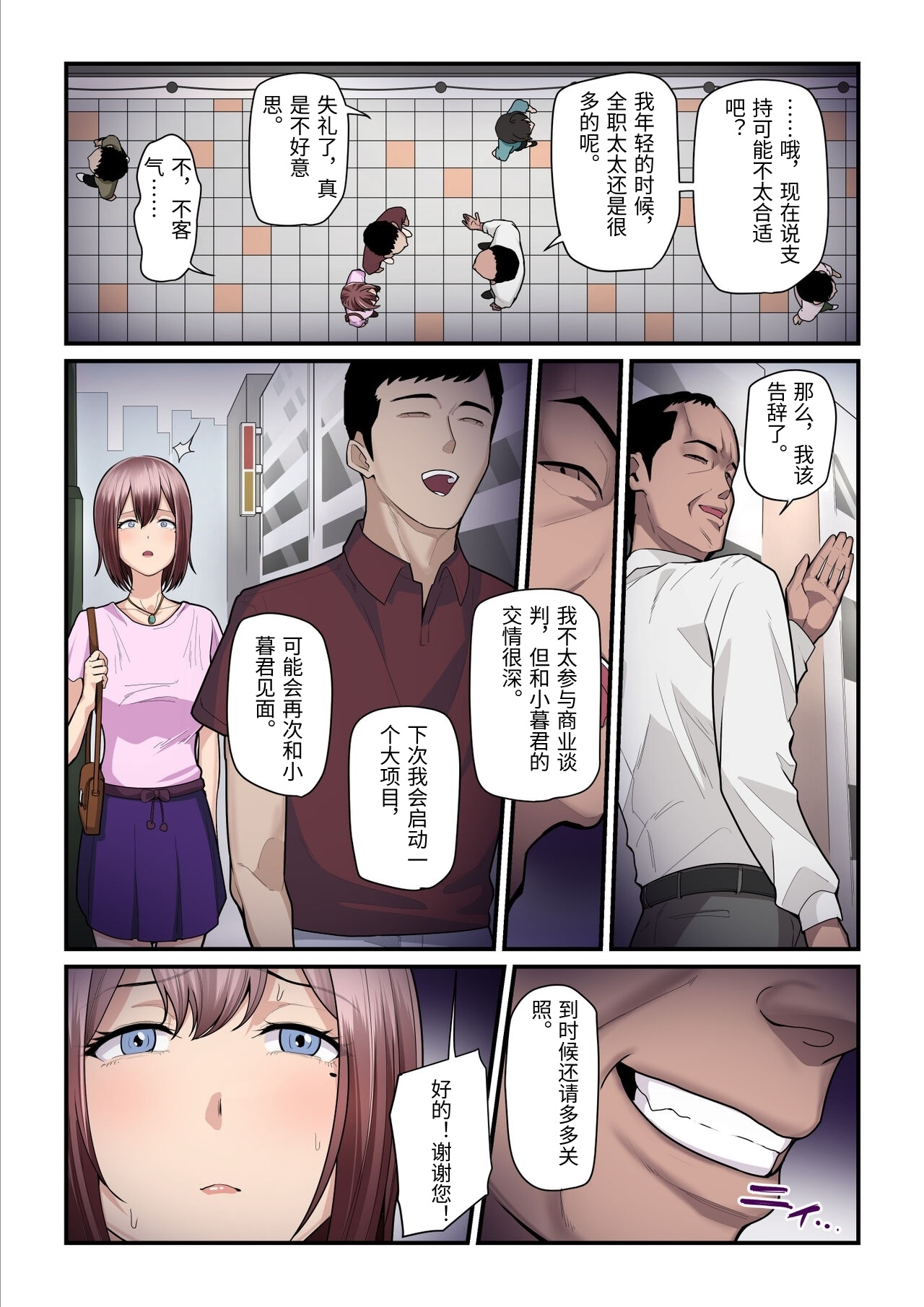 Ura no Hikidashi Nizii Pakokatsu Oji-san to Kaede-chan 3 Chinese - Image 75