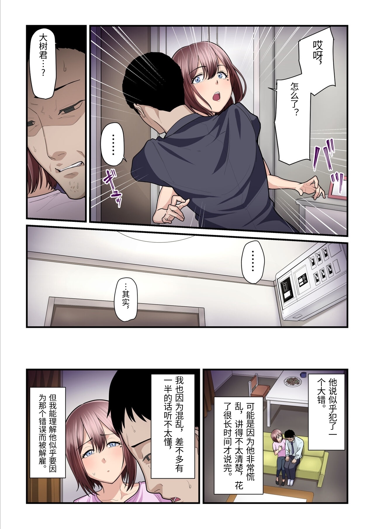 Ura no Hikidashi Nizii Pakokatsu Oji-san to Kaede-chan 3 Chinese - Image 78