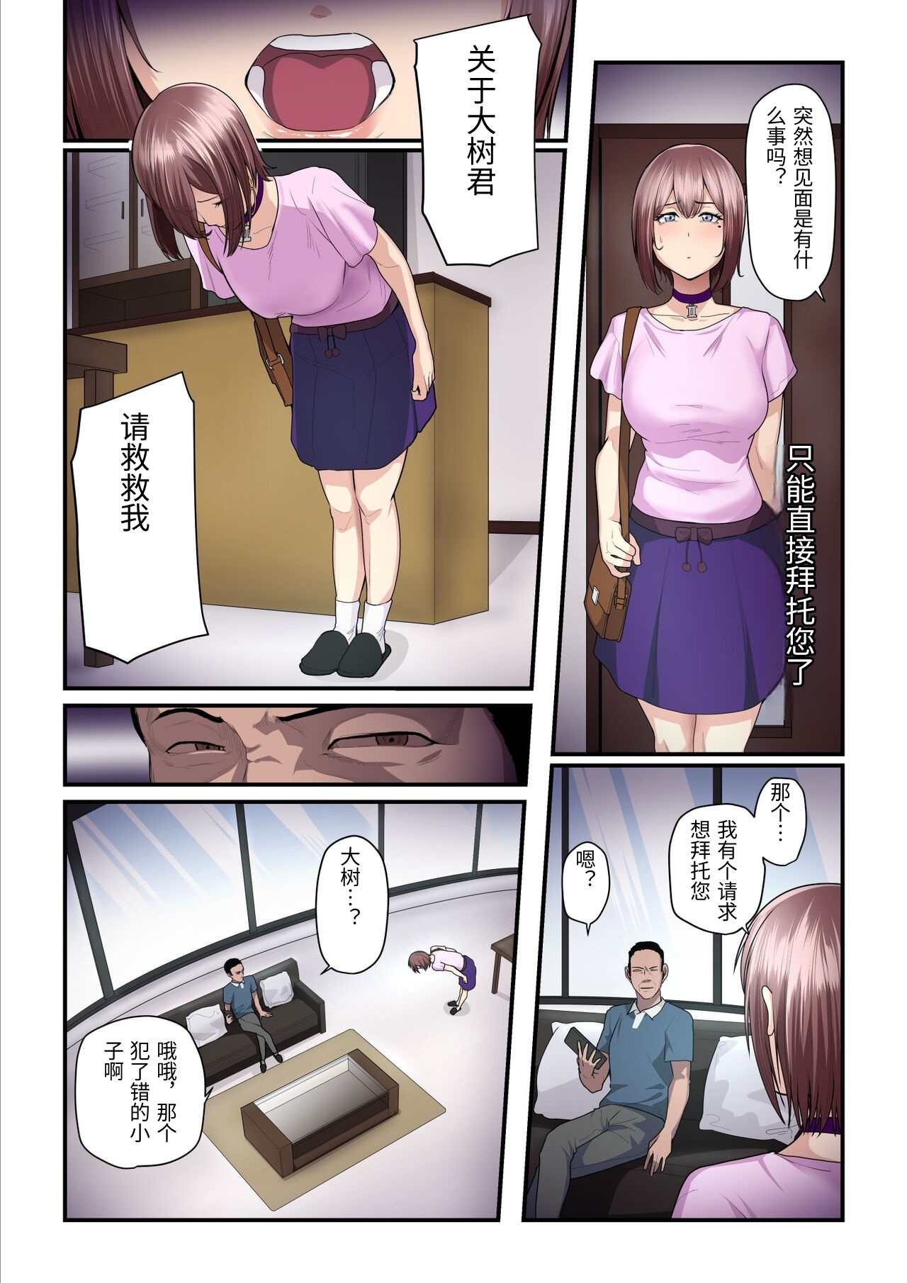 Ura no Hikidashi Nizii Pakokatsu Oji-san to Kaede-chan 3 Chinese - Image 82