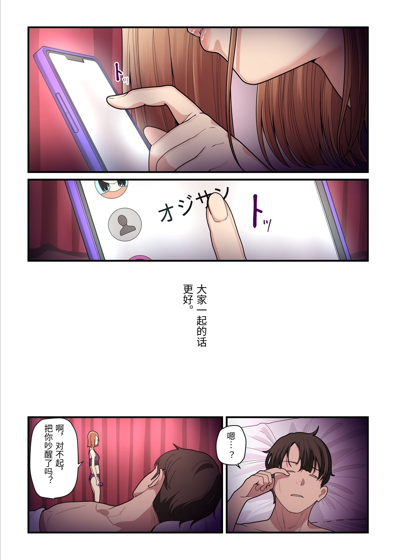 Ura no Hikidashi Nizii Pakokatsu Oji-san to Kaede-chan 3 Chinese - Image 9