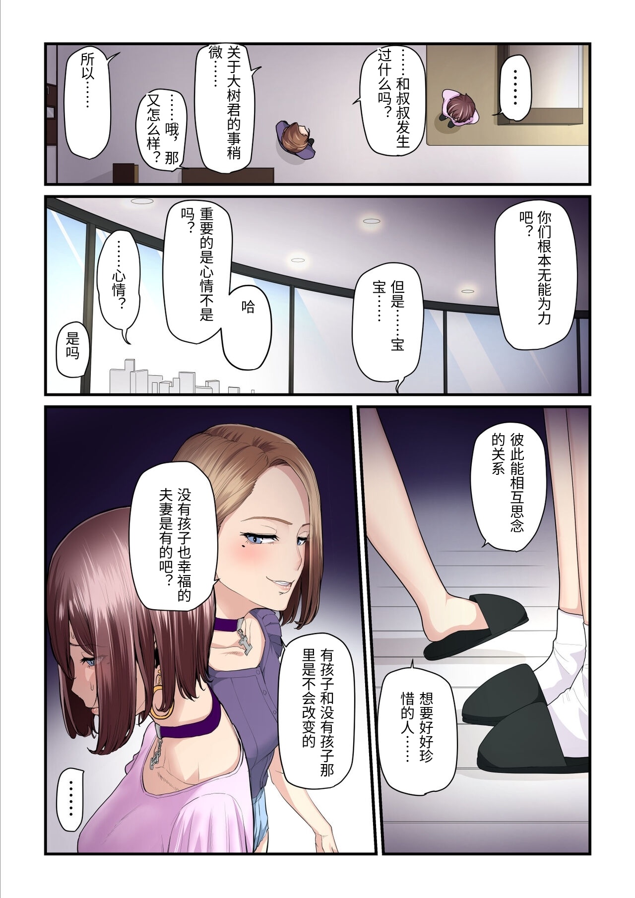 Ura no Hikidashi Nizii Pakokatsu Oji-san to Kaede-chan 3 Chinese - Image 92