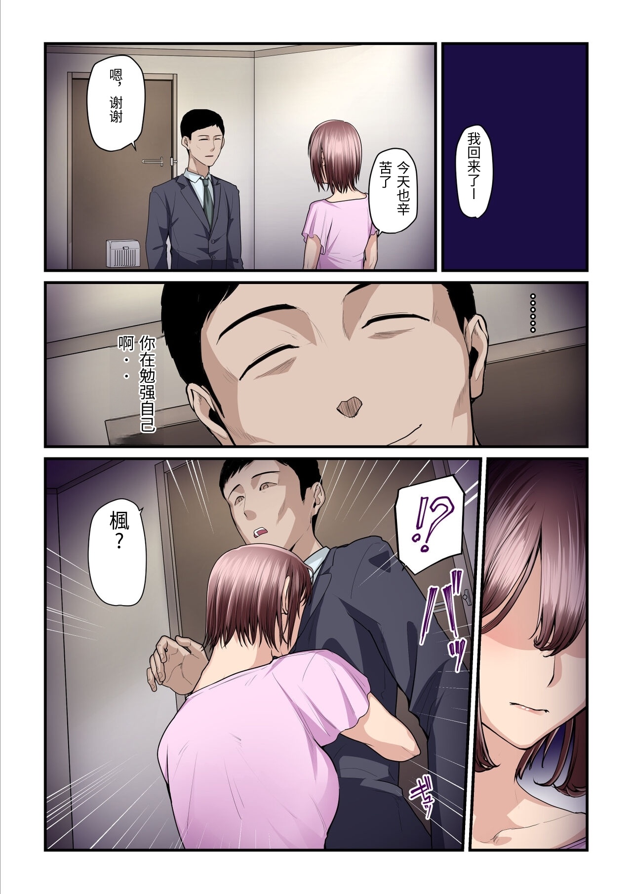 Ura no Hikidashi Nizii Pakokatsu Oji-san to Kaede-chan 3 Chinese - Image 95