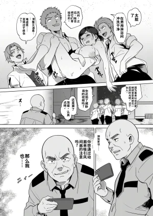 Urainutei Kuroinu Akumu no Gakuen Seikatsu Iinchou no Unmei Digitalai渣翻 - Page 11