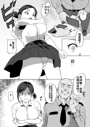 Urainutei Kuroinu Akumu no Gakuen Seikatsu Iinchou no Unmei Digitalai渣翻 - Page 13