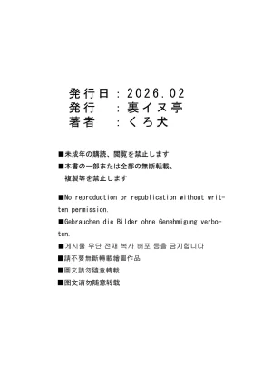 Urainutei Kuroinu Akumu no Gakuen Seikatsu Iinchou no Unmei Digitalai渣翻 - Page 38