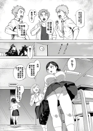 Urainutei Kuroinu Akumu no Gakuen Seikatsu Iinchou no Unmei Digitalai渣翻 - Page 5