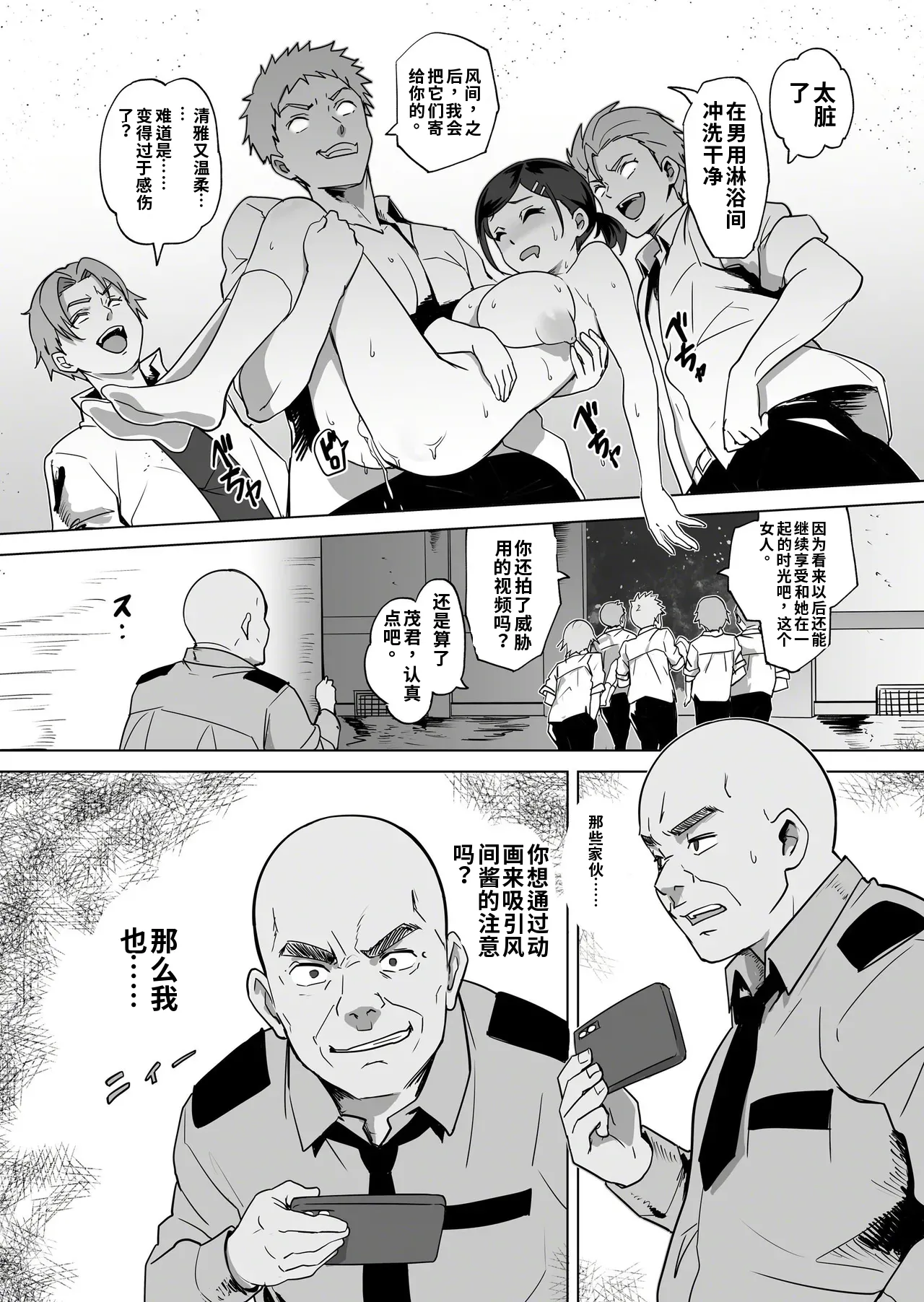 Urainutei Kuroinu Akumu no Gakuen Seikatsu Iinchou no Unmei Digitalai渣翻 - Image 11
