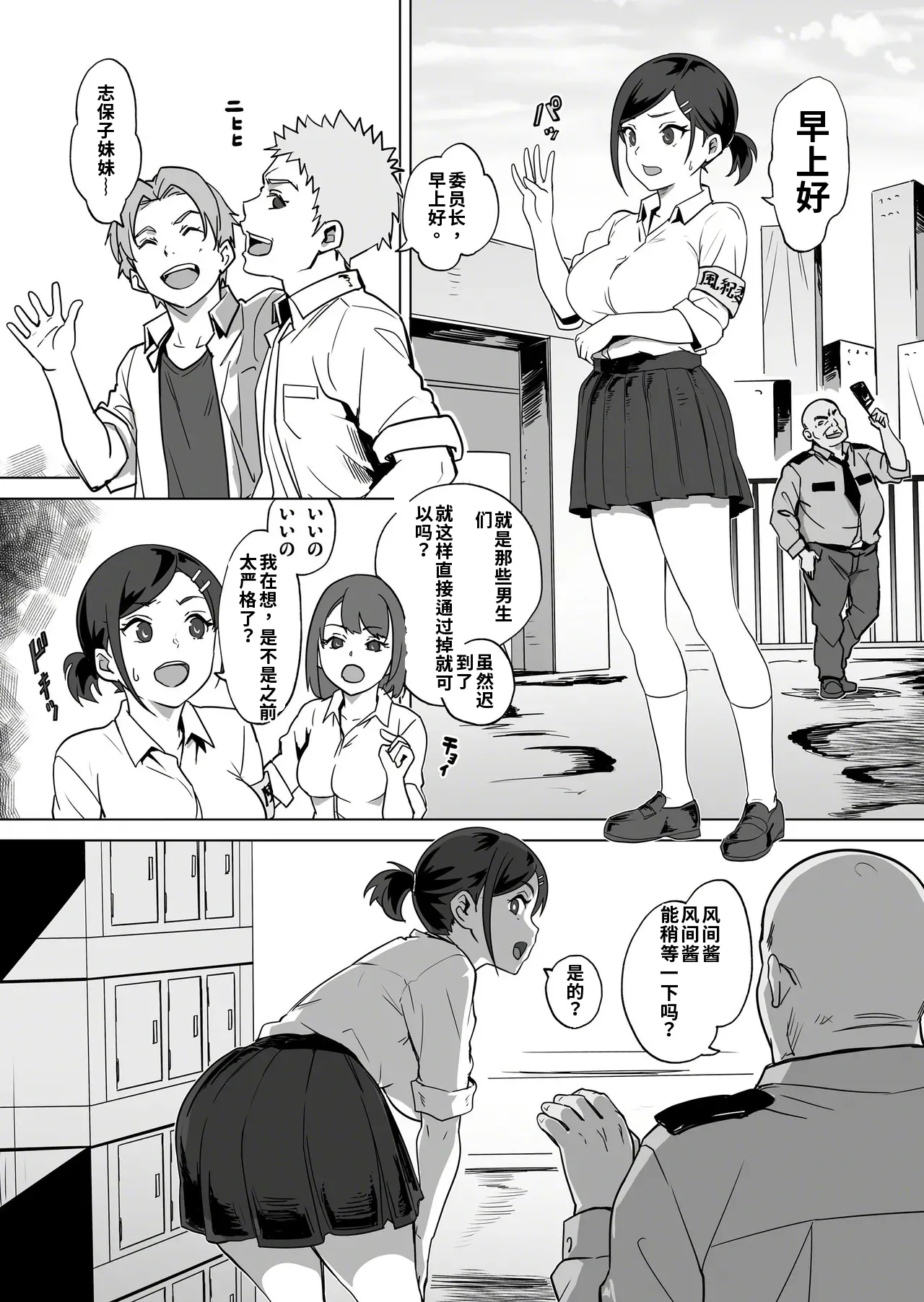 Urainutei Kuroinu Akumu no Gakuen Seikatsu Iinchou no Unmei Digitalai渣翻 - Image 12