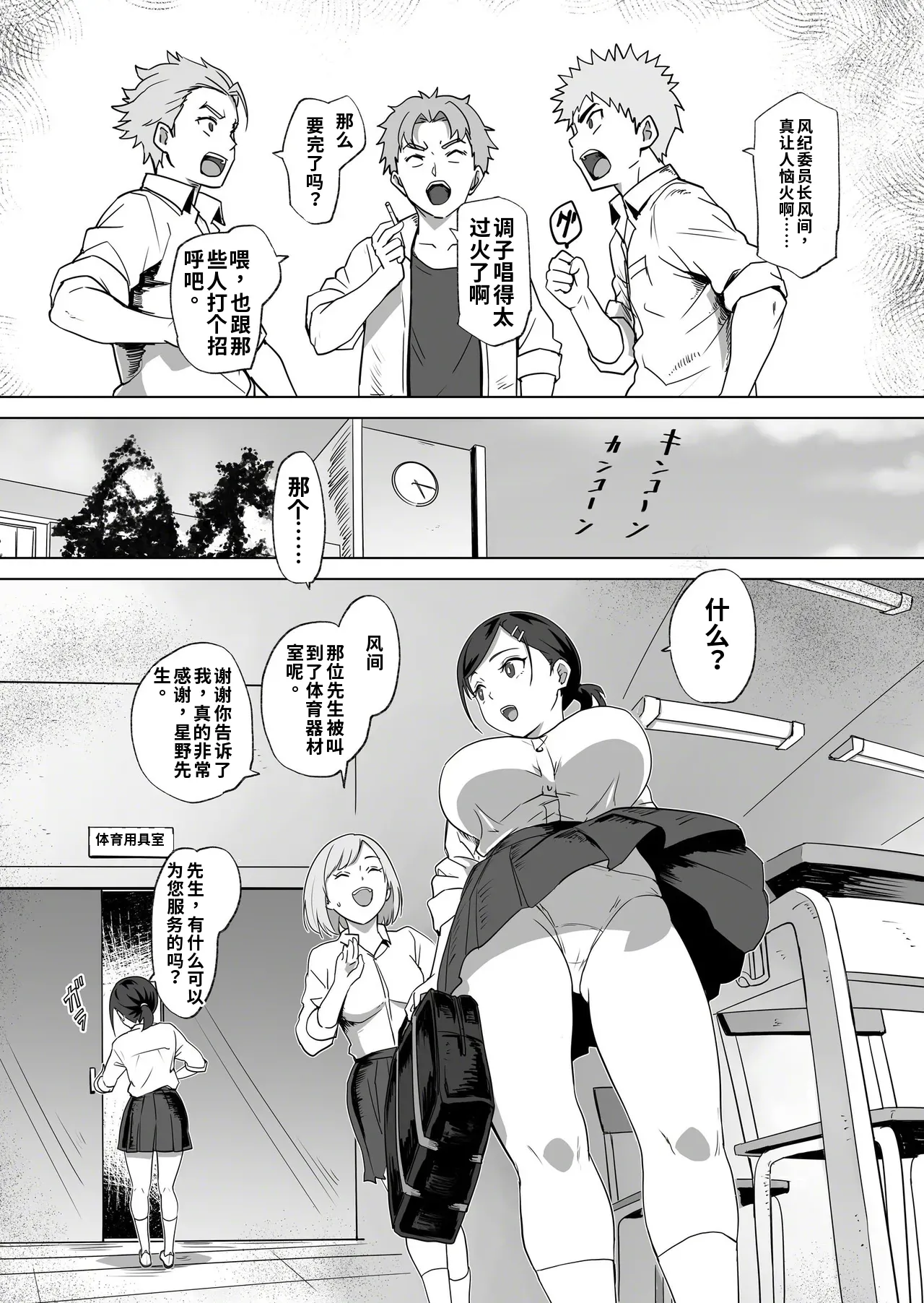 Urainutei Kuroinu Akumu no Gakuen Seikatsu Iinchou no Unmei Digitalai渣翻 - Image 5
