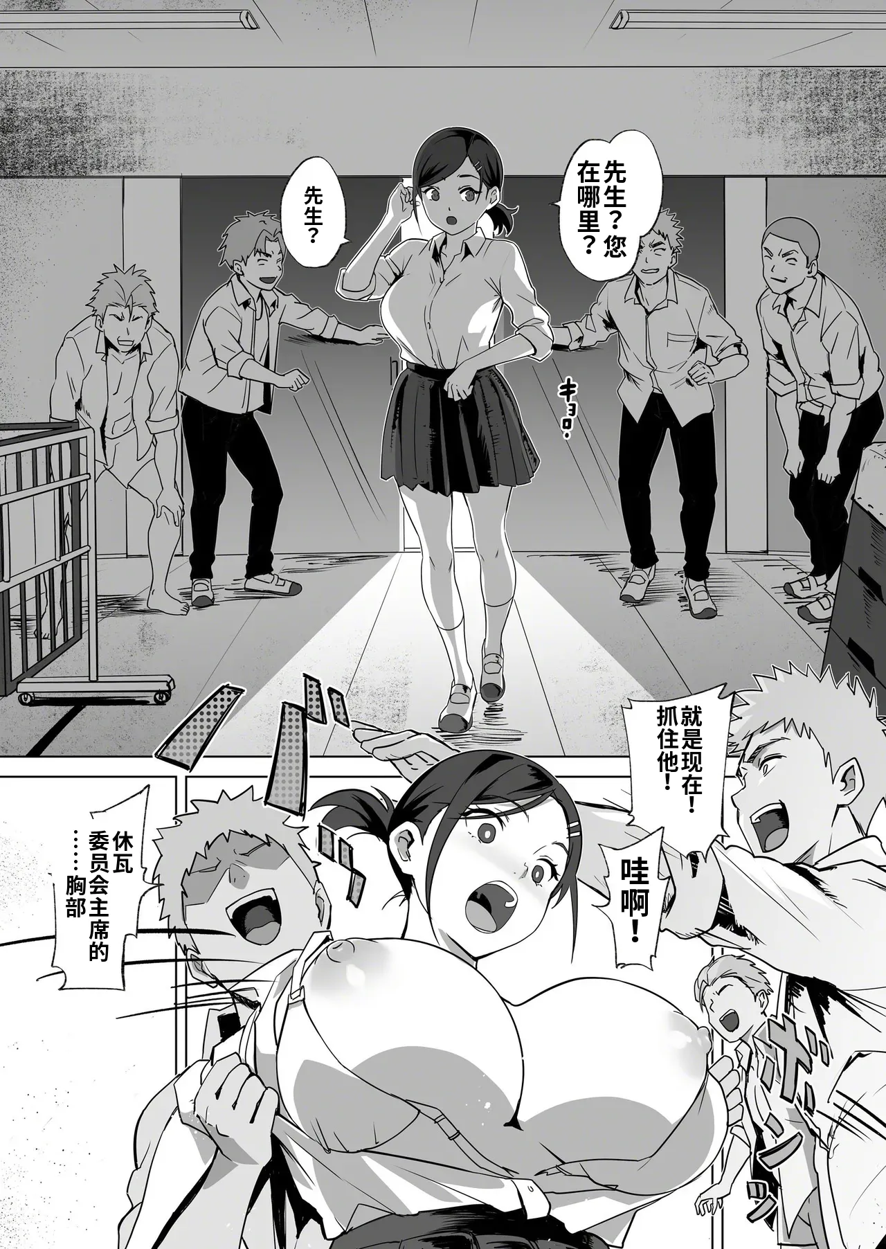 Urainutei Kuroinu Akumu no Gakuen Seikatsu Iinchou no Unmei Digitalai渣翻 - Image 6