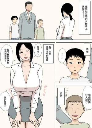 Urakan Bakunyuu Mama to Giri no Musuko-tachi Chinese - Page 2
