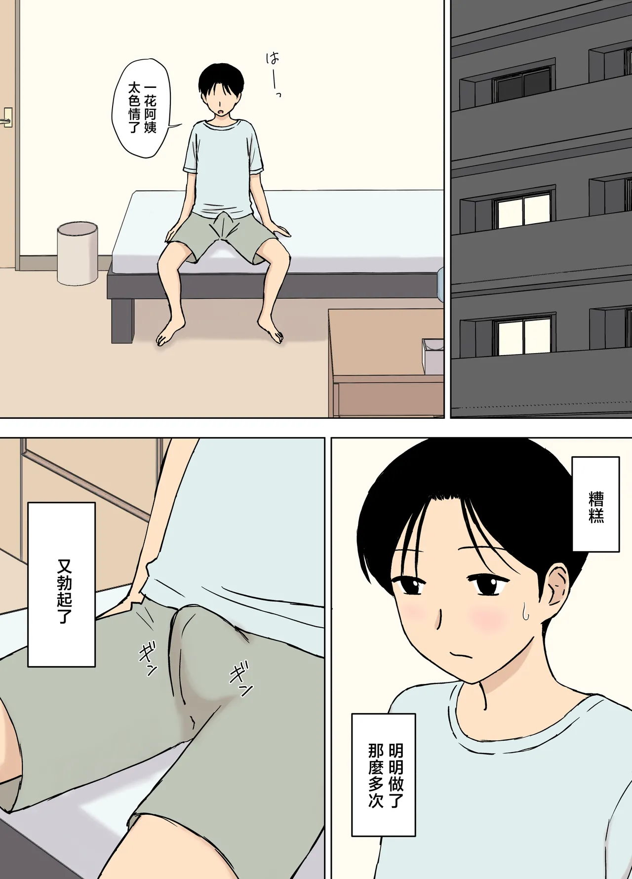 Urakan Bakunyuu Mama to Giri no Musuko-tachi Chinese - Image 27