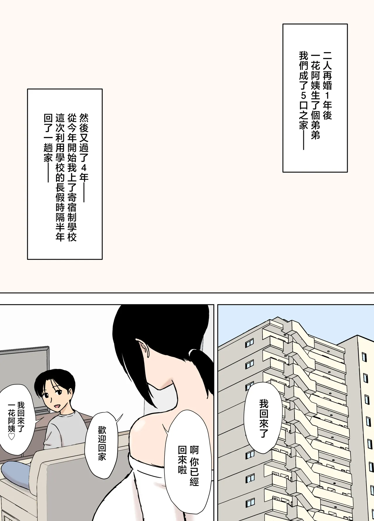 Urakan Bakunyuu Mama to Giri no Musuko-tachi Chinese - Image 3