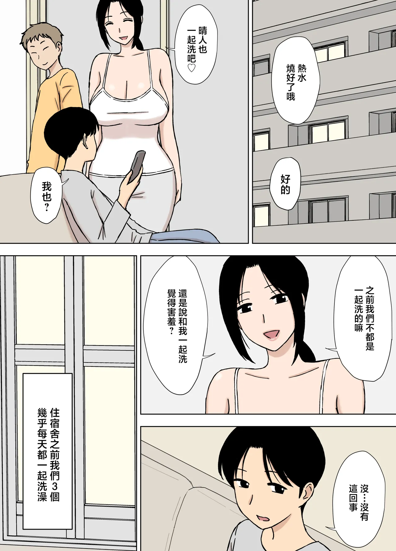 Urakan Bakunyuu Mama to Giri no Musuko-tachi Chinese - Image 6