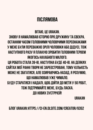 Urakan Boku ga Shiranakatta Mama to Jii-chan no Koto Те, чого я не знав про маму й дідуся Ukrainian Amator Mellek - Page 33