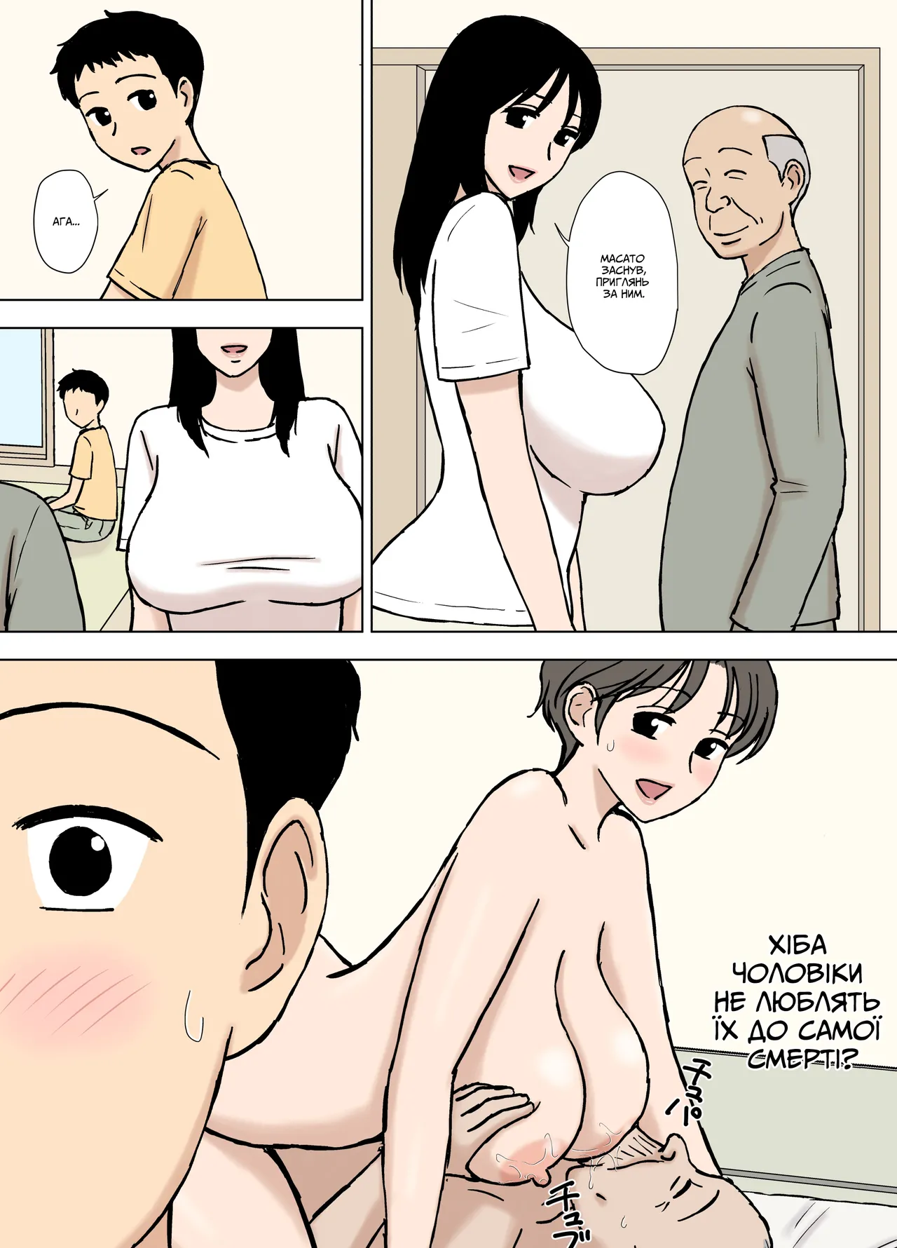 Urakan Boku ga Shiranakatta Mama to Jii-chan no Koto Те, чого я не знав про маму й дідуся Ukrainian Amator Mellek - Image 15