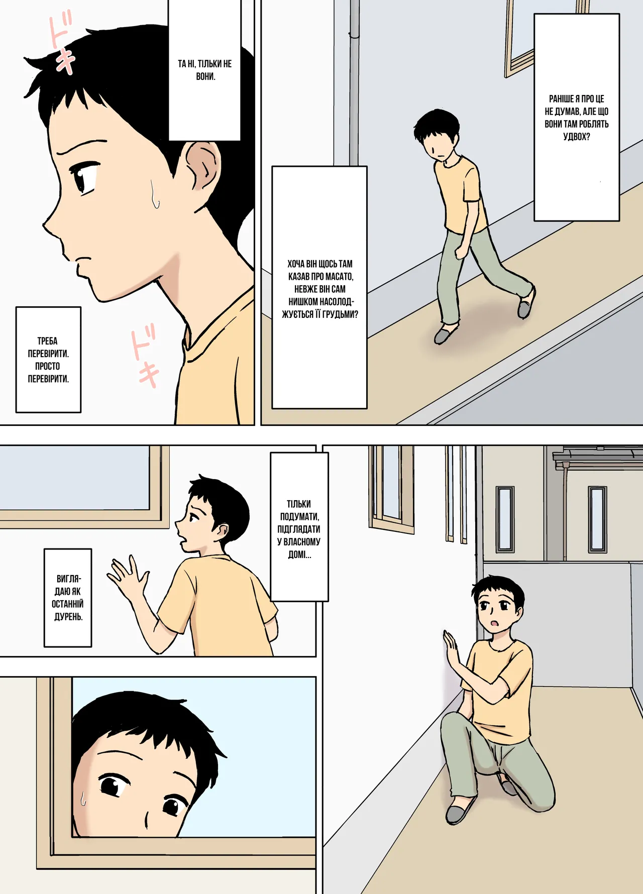 Urakan Boku ga Shiranakatta Mama to Jii-chan no Koto Те, чого я не знав про маму й дідуся Ukrainian Amator Mellek - Image 16