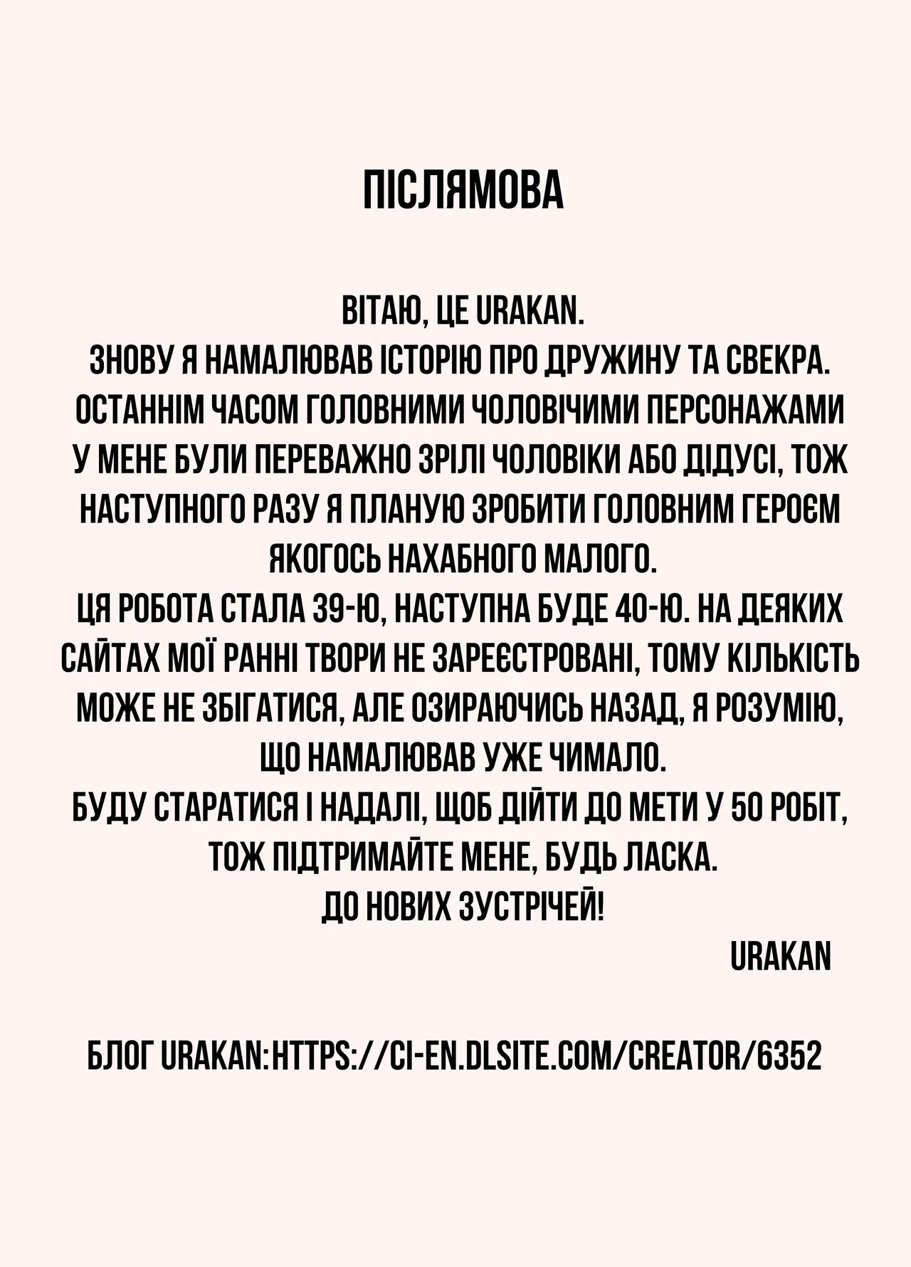 Urakan Boku ga Shiranakatta Mama to Jii-chan no Koto Те, чого я не знав про маму й дідуся Ukrainian Amator Mellek - Image 33