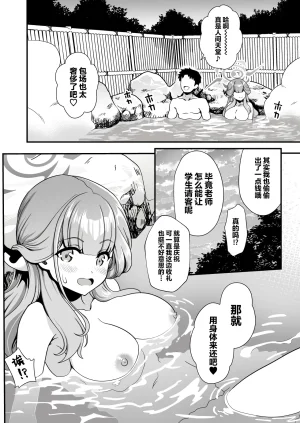 URAN-FACTORY URAN Sensei no Kyuusoku 老师的假期 Blue Archive Chinese 光阴个人汉化 Digital - Page 7