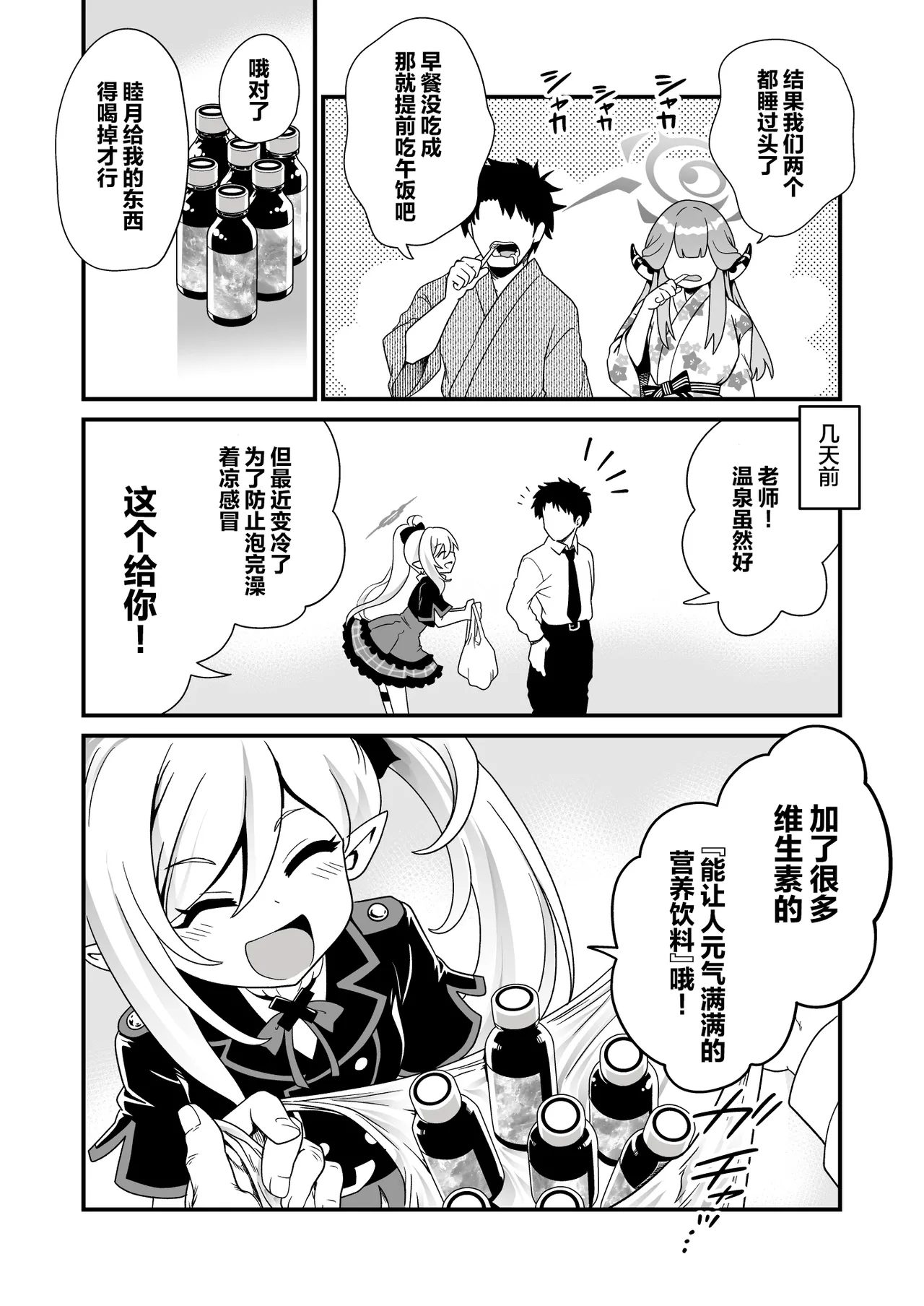 URAN-FACTORY URAN Sensei no Kyuusoku 老师的假期 Blue Archive Chinese 光阴个人汉化 Digital - Image 11