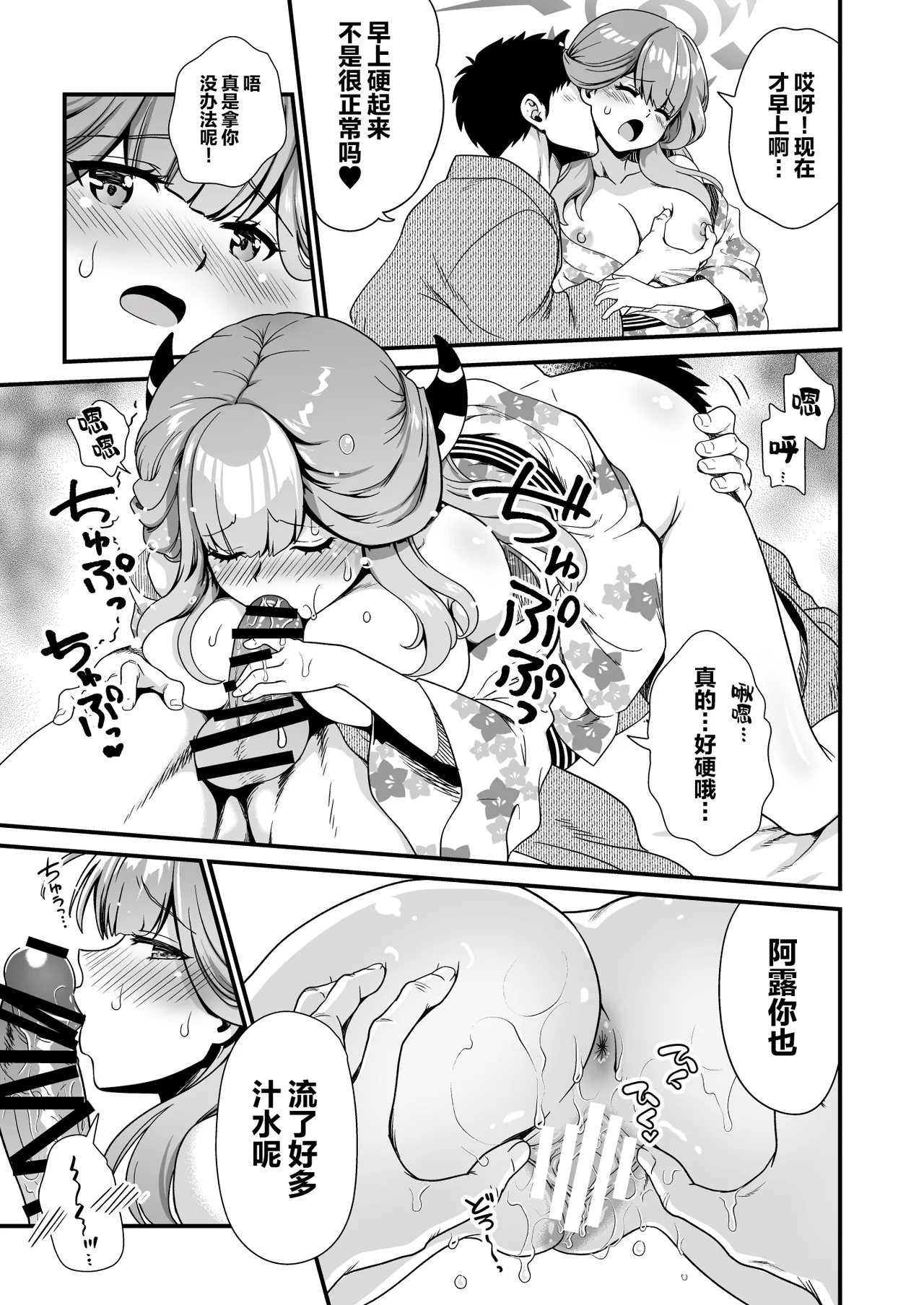 URAN-FACTORY URAN Sensei no Kyuusoku 老师的假期 Blue Archive Chinese 光阴个人汉化 Digital - Image 12